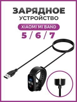 Зарядка для Xiaomi mi Band 5, 6 ,7 Чехолер 174677210 купить за 153 ₽ в интернет-магазине Wildberries