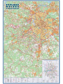 Большая Москва и окрестности. Карта настенная 107 х 157 см. Атлас принт 174677911 купить за 1 234 ₽ в интернет-магазине Wildberries