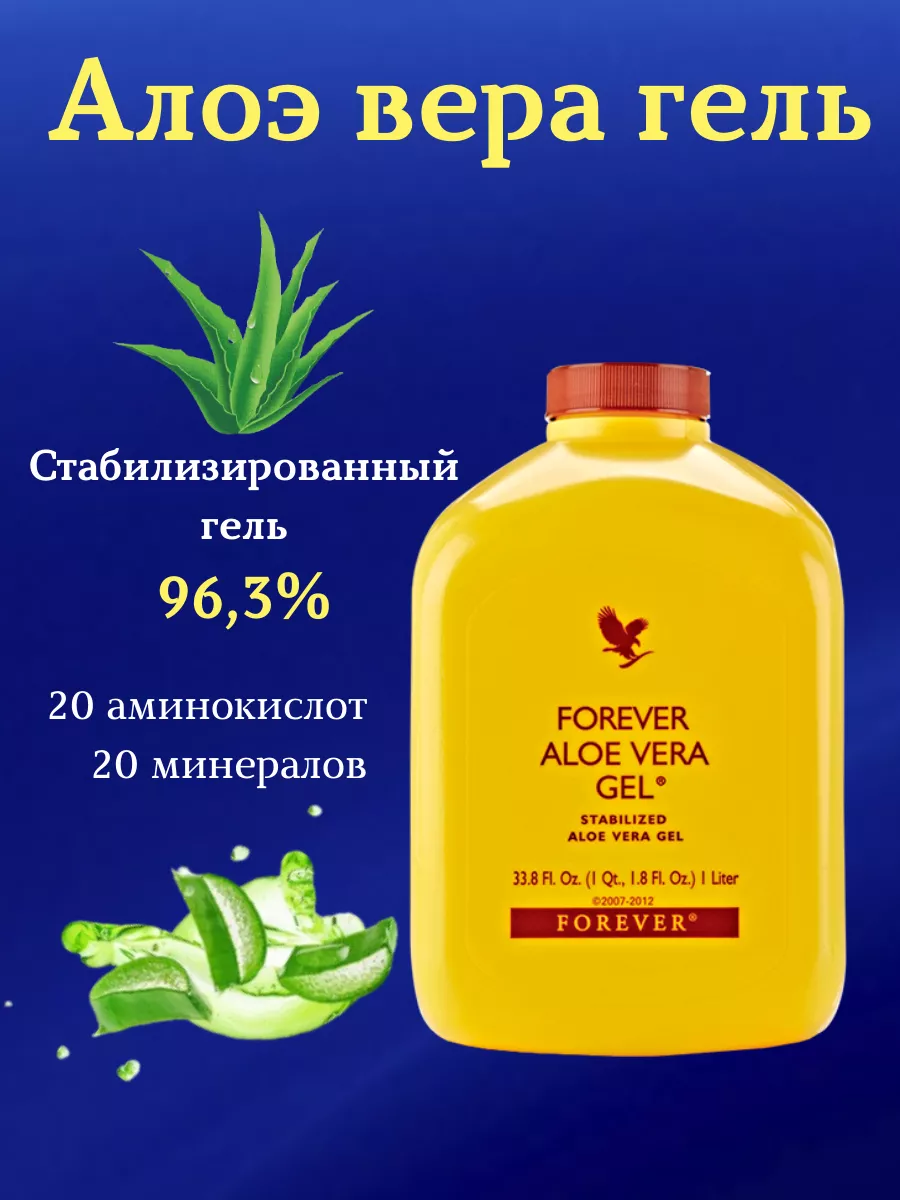 Forever алоэ вера гель сок напиток форевер Life Organic 174678179 купить за  1 942 ₽ в интернет-магазине Wildberries