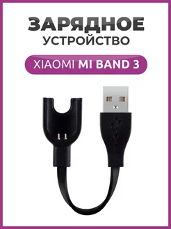 Зарядка на Xiaomi mi Band 3 Чехолер 174678361 купить за 141 ₽ в интернет-магазине Wildberries