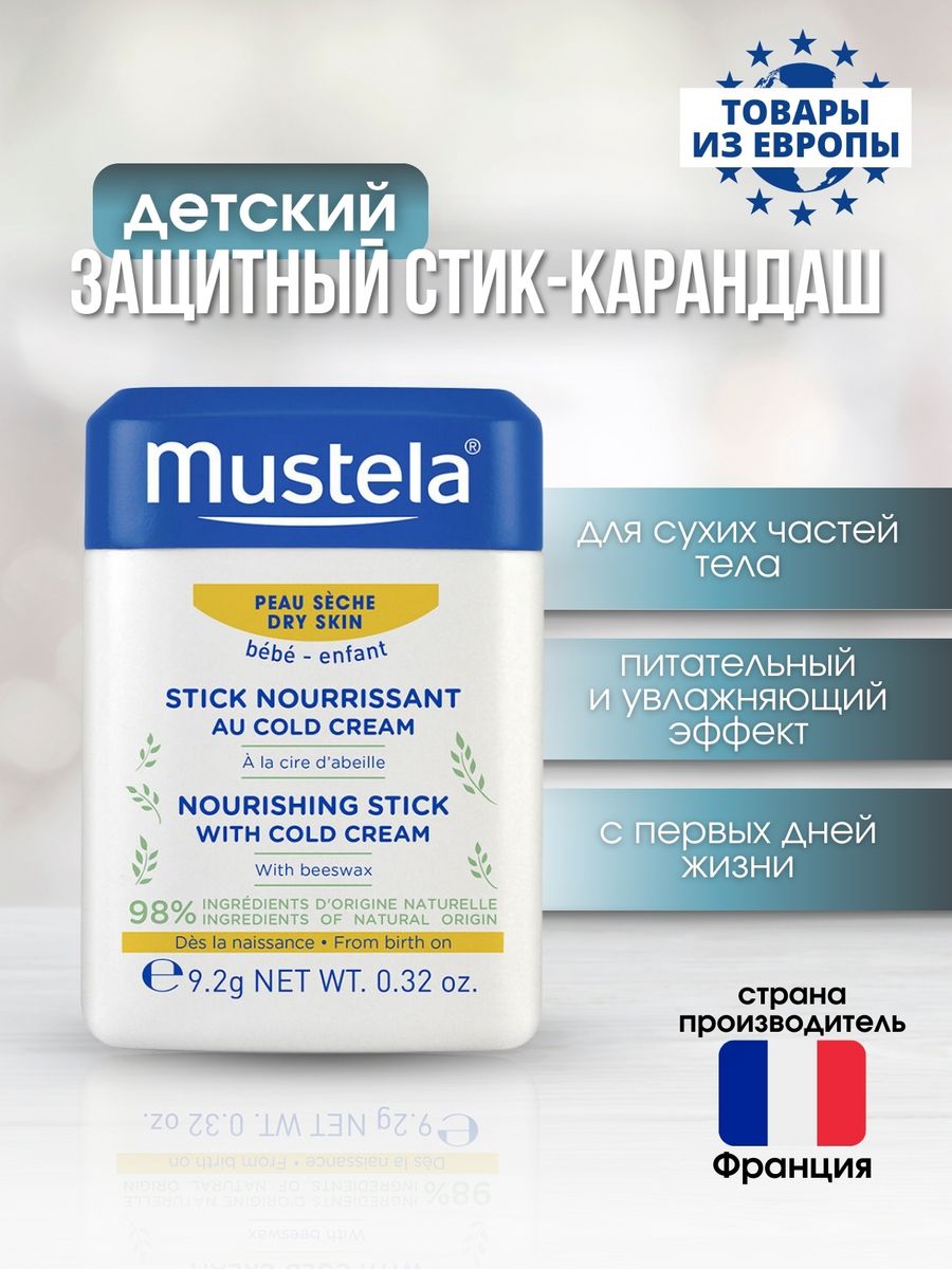 Защитный стик-карандаш для детей и младенцев Мустела Mustela 174682098  купить за 926 ₽ в интернет-магазине Wildberries