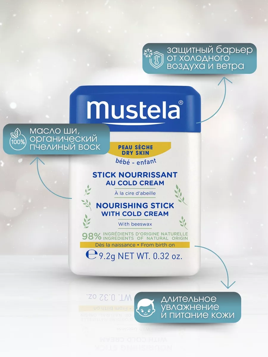 Защитный стик-карандаш для детей и младенцев Мустела Mustela 174682098  купить за 926 ₽ в интернет-магазине Wildberries