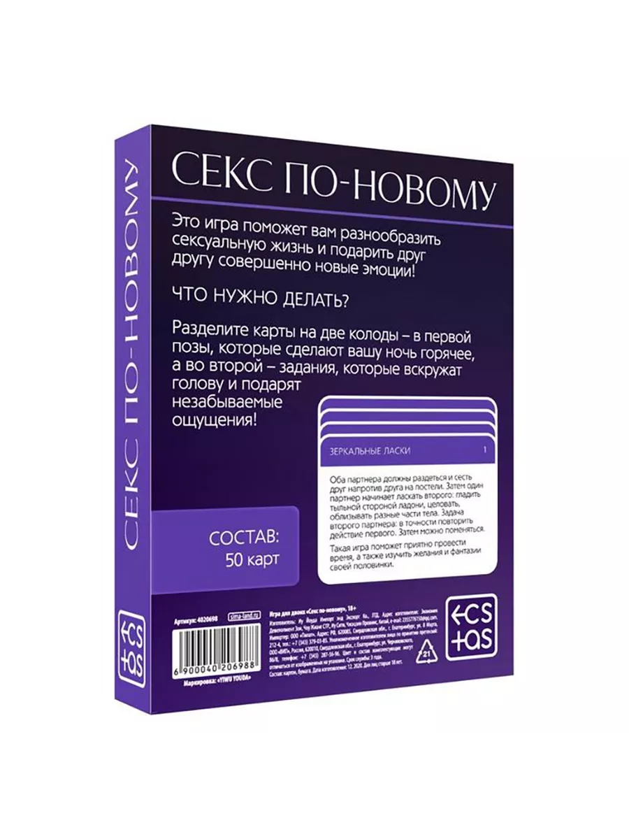 Игра для двоих «Секс по-новому» Сима-Ленд 174687180 купить за 551 ₽ в  интернет-магазине Wildberries