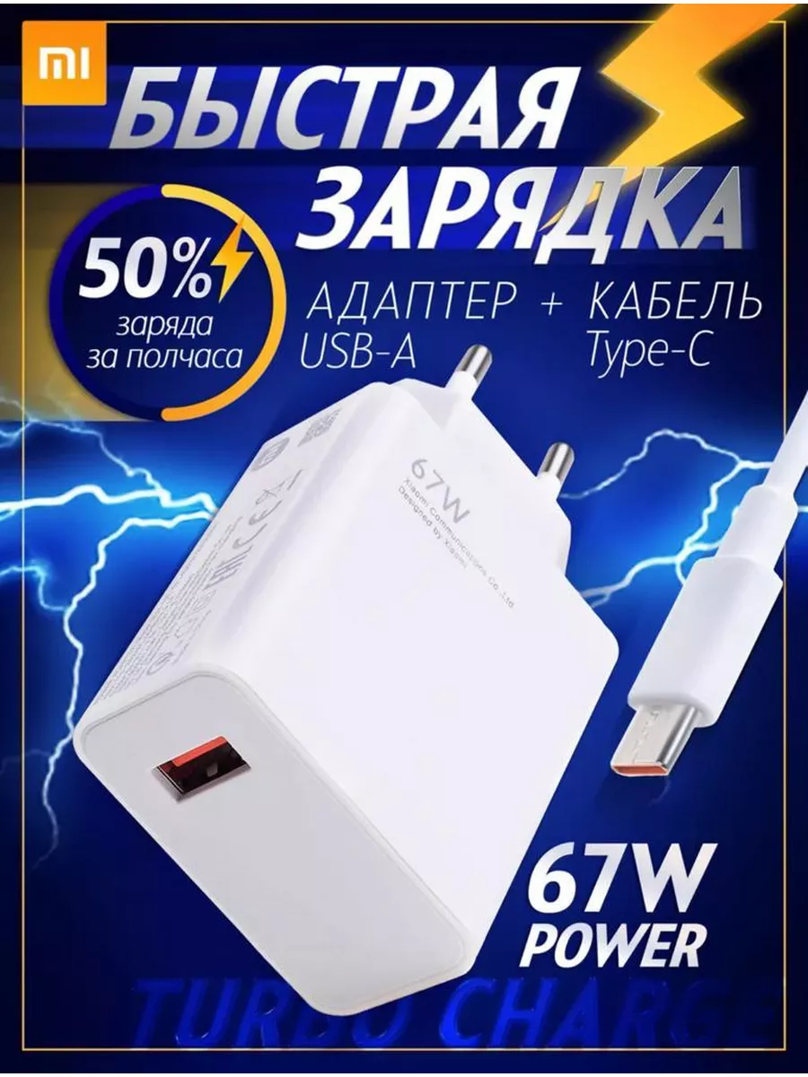 Зарядное устройство для телефона, быстрая type c 67w Мир ОПТ 174687775  купить за 471 ₽ в интернет-магазине Wildberries