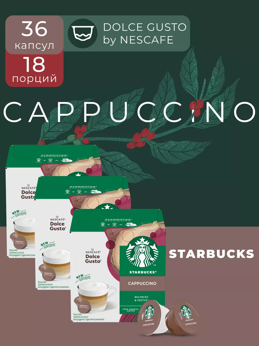 Кофе в капсулах White Cappuccino, 36...