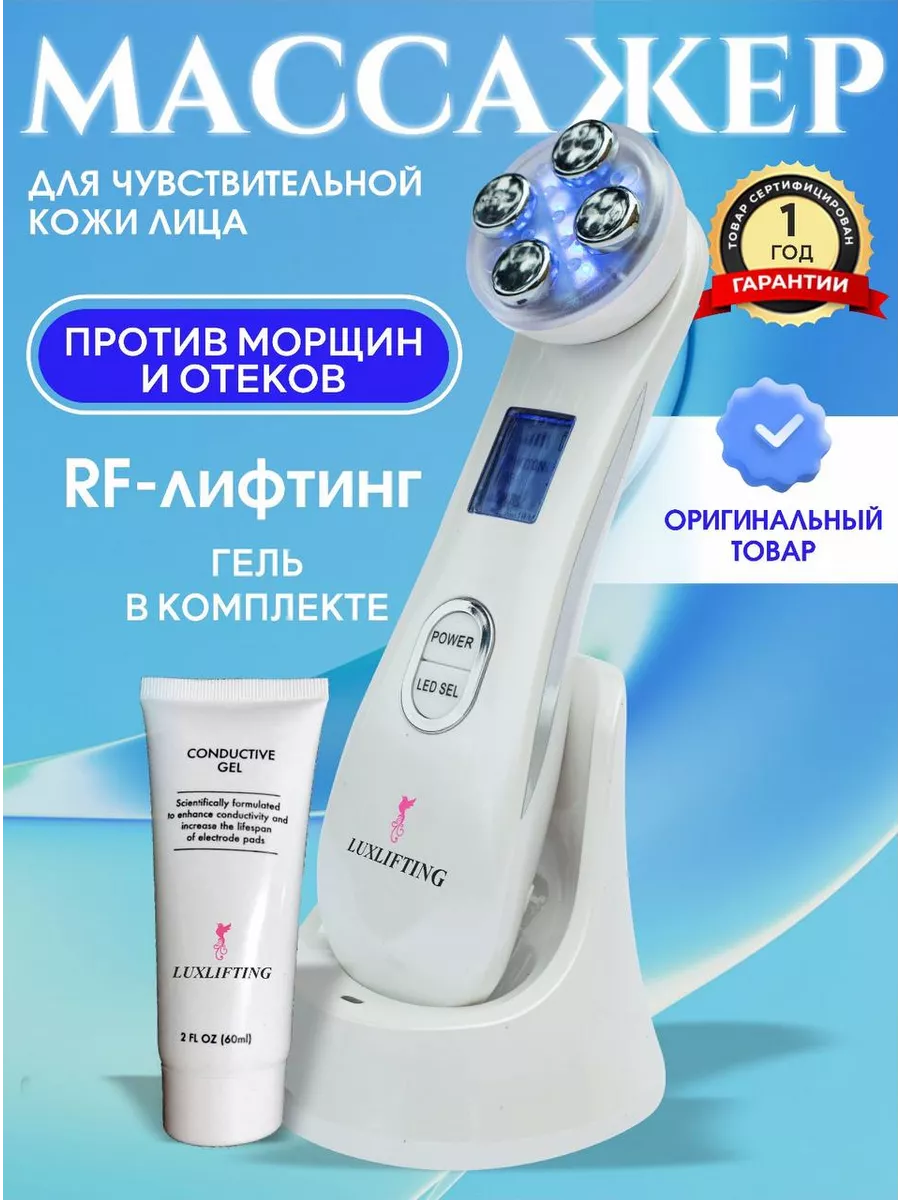 Массажер для лица и шеи микротоковый rf лифтинг LUXLIFTING 174691648 купить  за 1 891 ₽ в интернет-магазине Wildberries