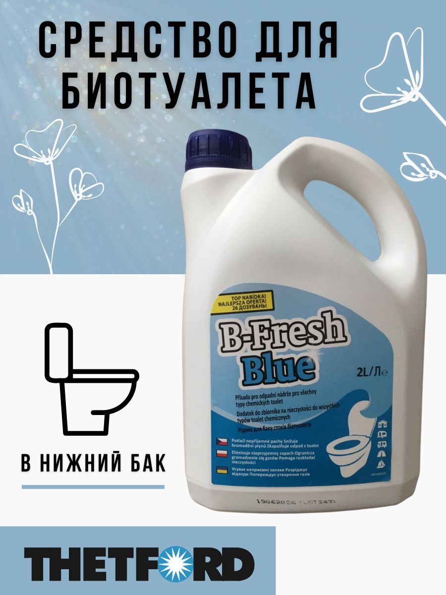 Жидкость для биотуалета b fresh blue. Жидкость b-Fresh Blue, 2 л.