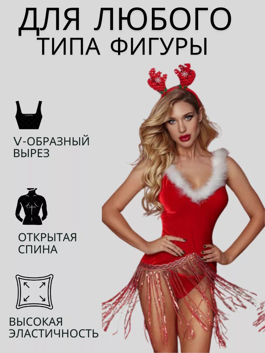 секси костюм на новый год rrewq/// купить в интернет-магазине Wildberries