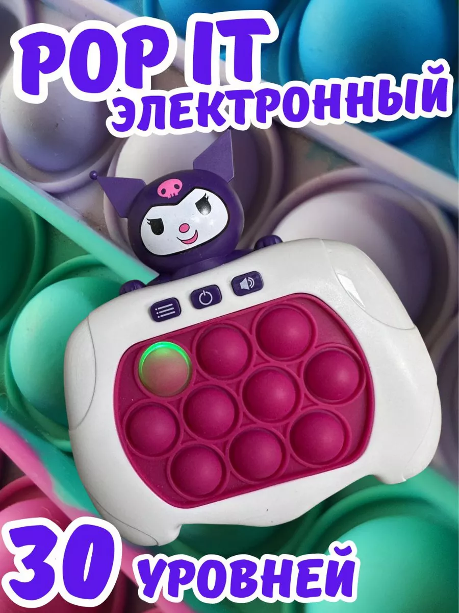 Поп ит приставка антистресс симпл димпл электронный pop it POP IT KIDS  174693952 купить за 382 ₽ в интернет-магазине Wildberries