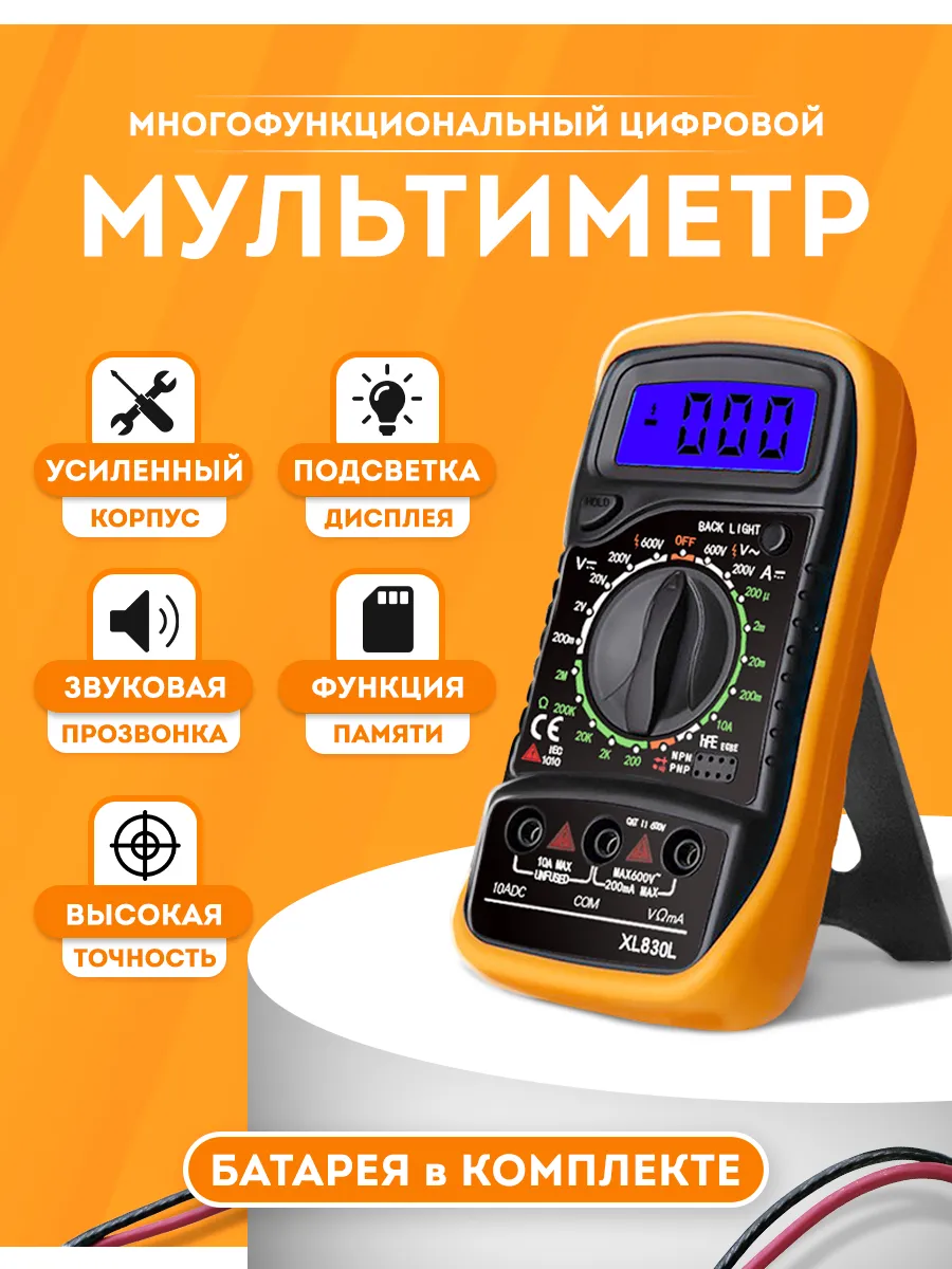 Мультиметр цифровой с...