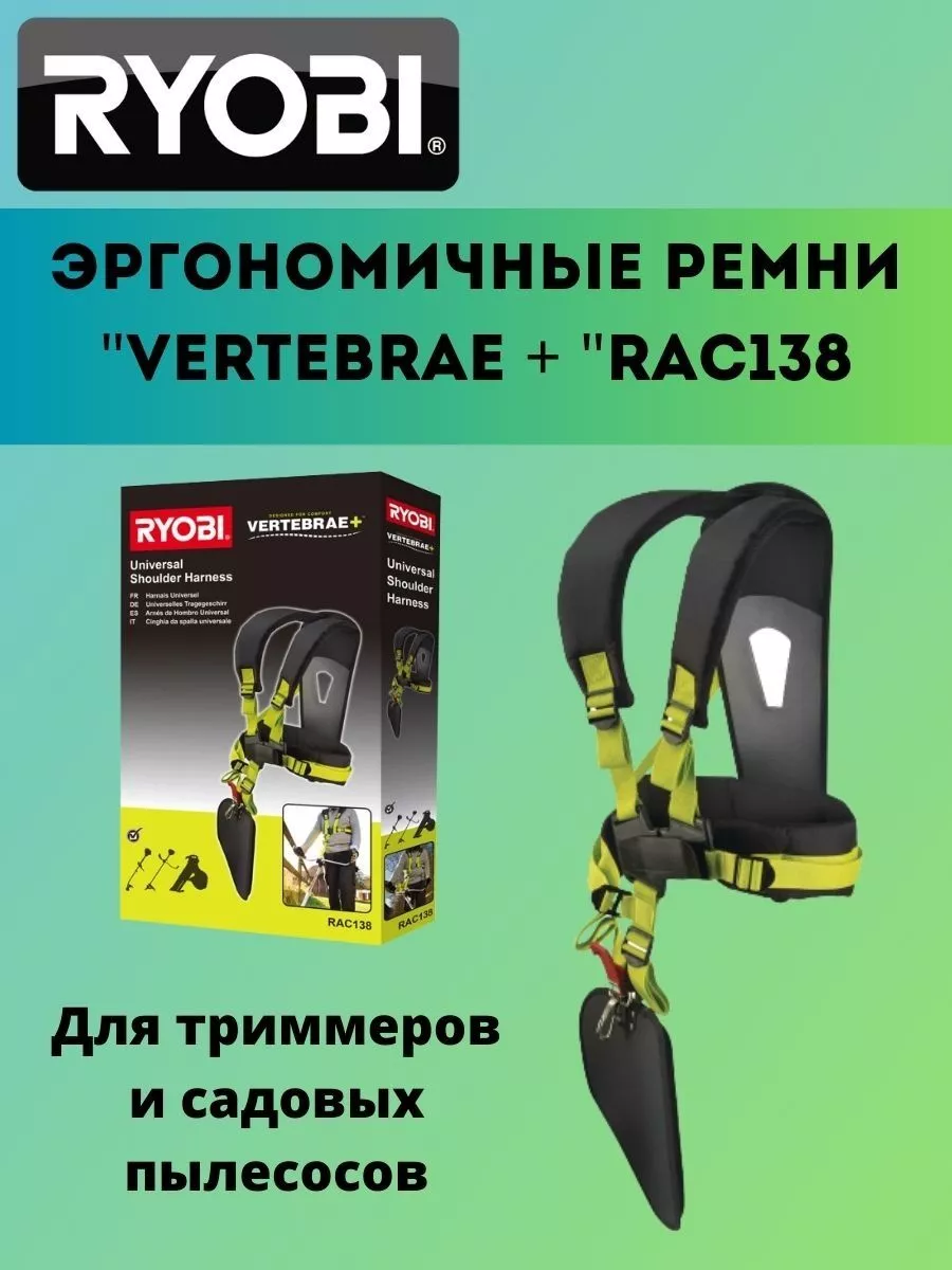 Vertebrae RAC138 RYOBI 174695129 Wildberries