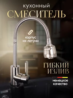 Смеситель для кухни с гибким изливом СантехПрайм 174695966 купить за 2 894 ₽ в интернет-магазине Wildberries