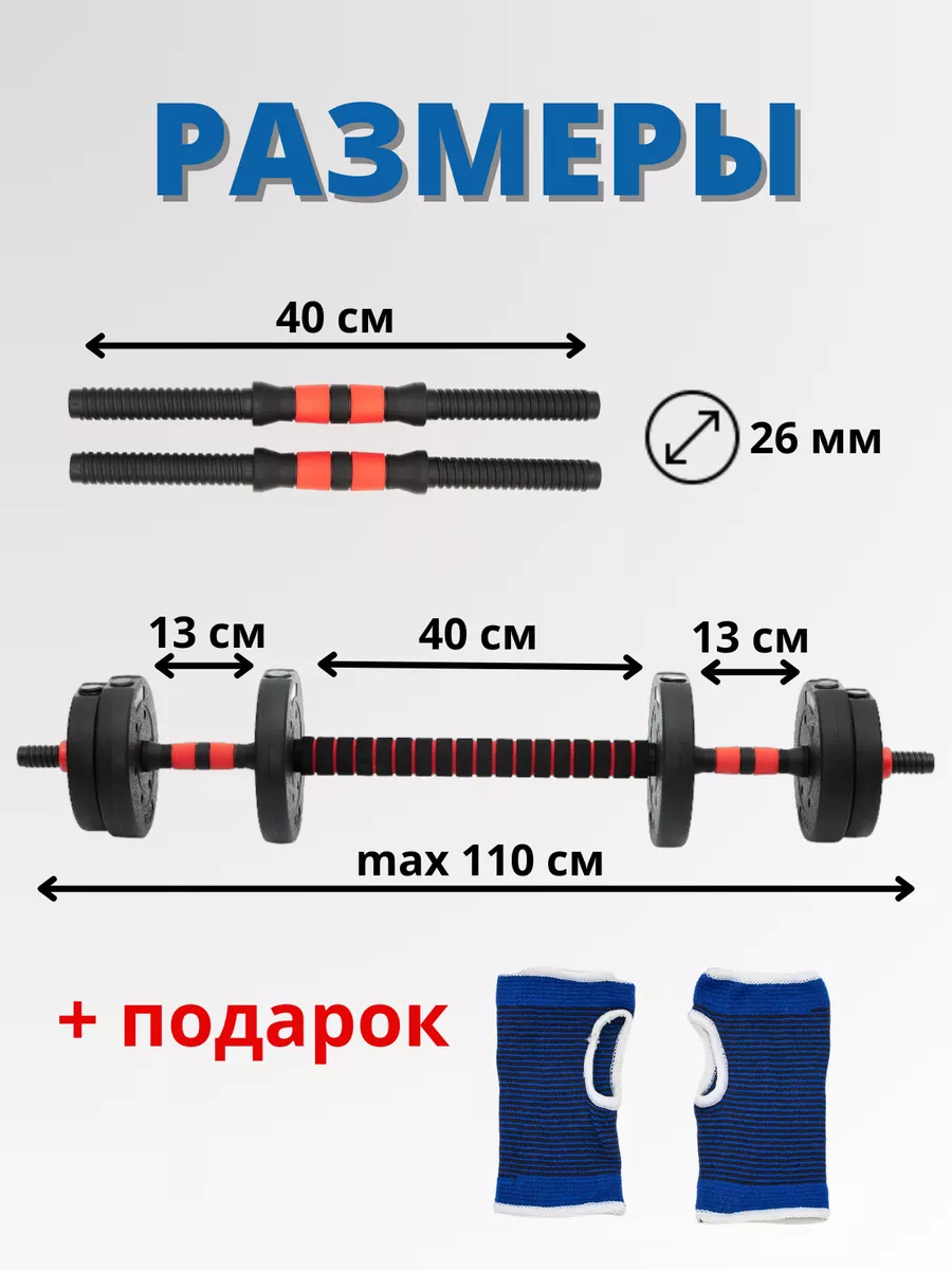 Гантели наборные (разборные)