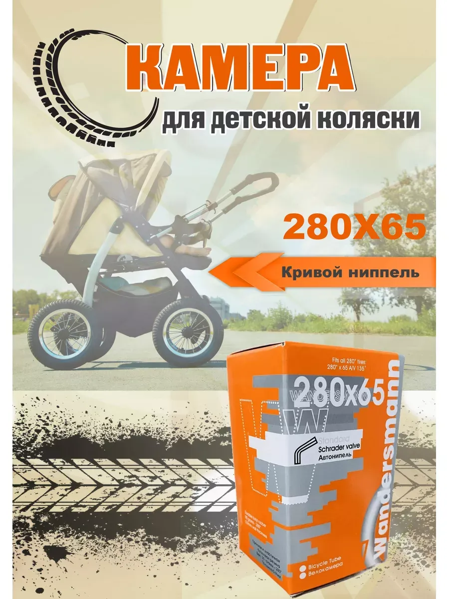Камера 280х65-203 кривой ниппель