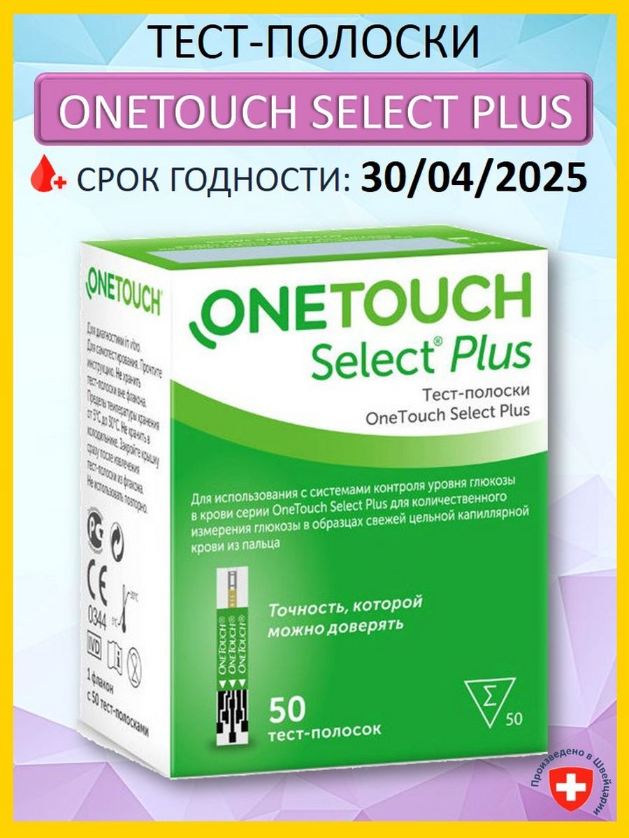 Onetouch plus тест полоски. Ван тач Селект плюс. Тест полоски Ван тач Селект плюс 100. Ван тач Селект плюс Флекс тест полоски. ONETOUCH select Plus Flex.