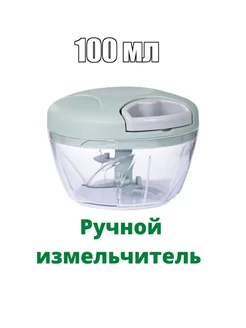 Измельчитесь механический ручной 100 мл. HomeMarket24/7 174705725 купить за 226 ₽ в интернет-магазине Wildberries