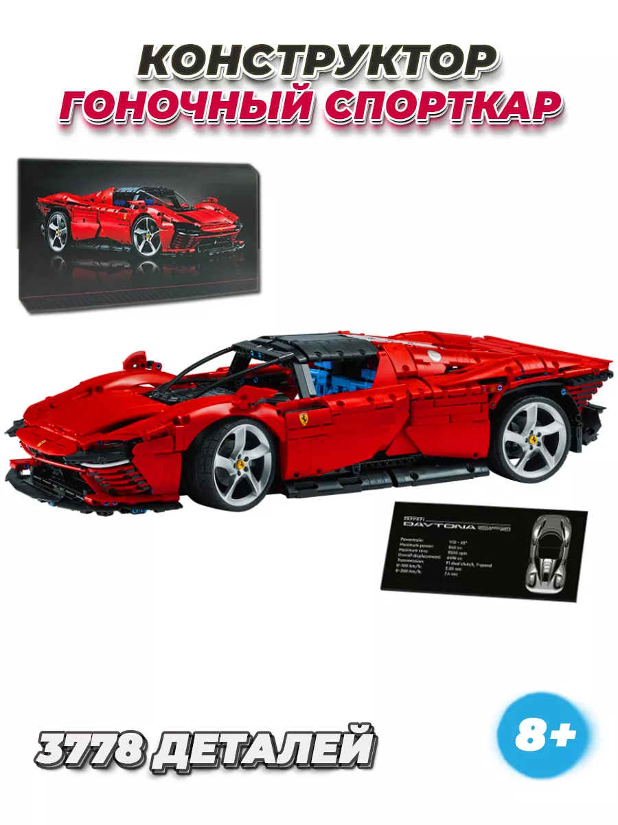 TECHNIC гоночная машина Ferrari LEGO 174706152 купить за 9 340 ₽ в  интернет-магазине Wildberries