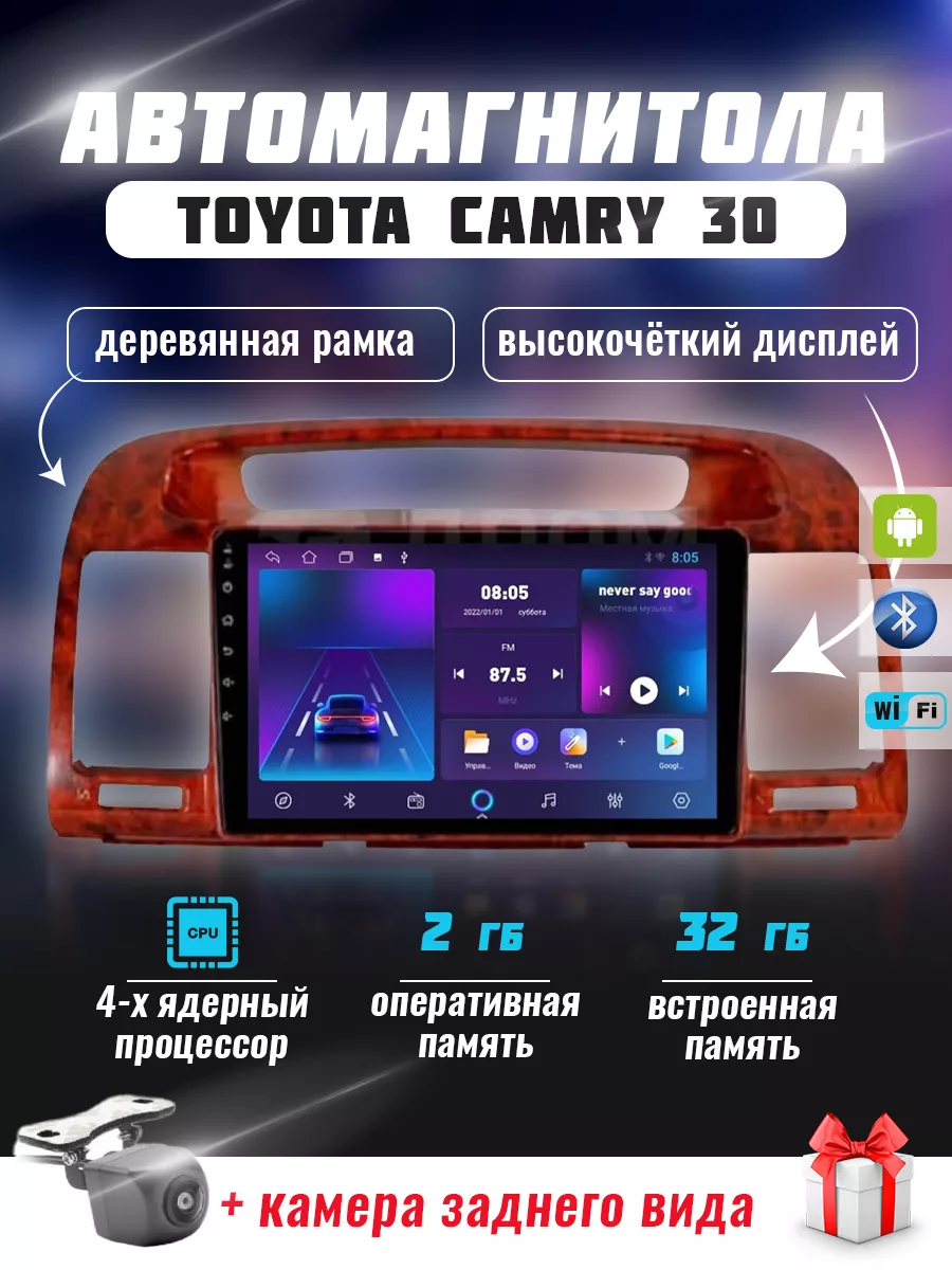 Автомагнитола Toyota Camry 30 2-32 гб ANDROID DELMAN 174706293 купить в  интернет-магазине Wildberries