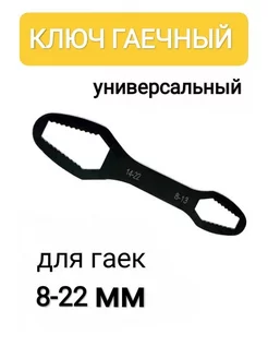 Универсальный гаечный ключ SPECIAL VIBES 174706833 купить за 264 ₽ в интернет-магазине Wildberries