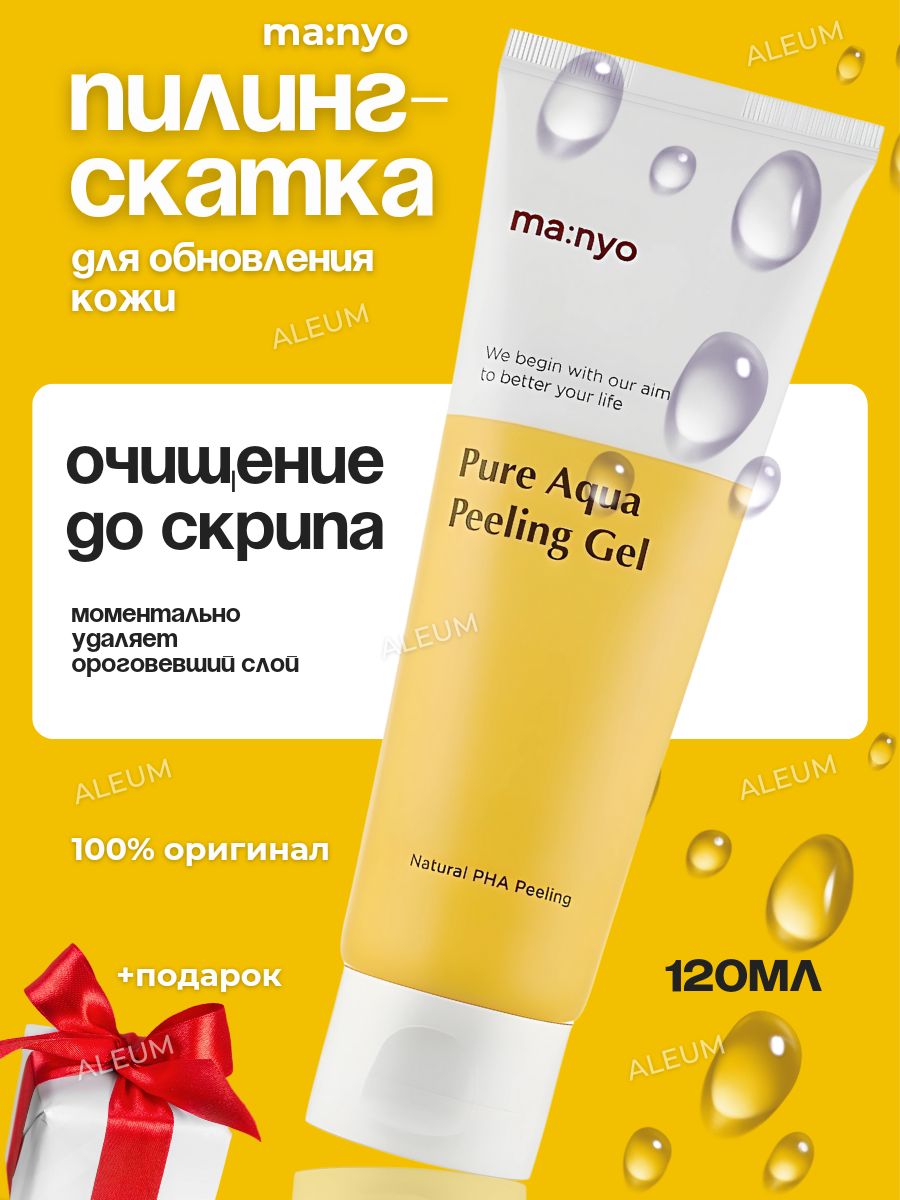 Manyo deep cleansing foam. Manyo Pure Aqua peeling Gel 120ml. Пилинг-гель с pha-кислотой для сияния кожи Pure Aqua peeling Gel 120 мл.. Крем от Маньо Pore. Ma:nyo Pure Aqua peeling Gel.