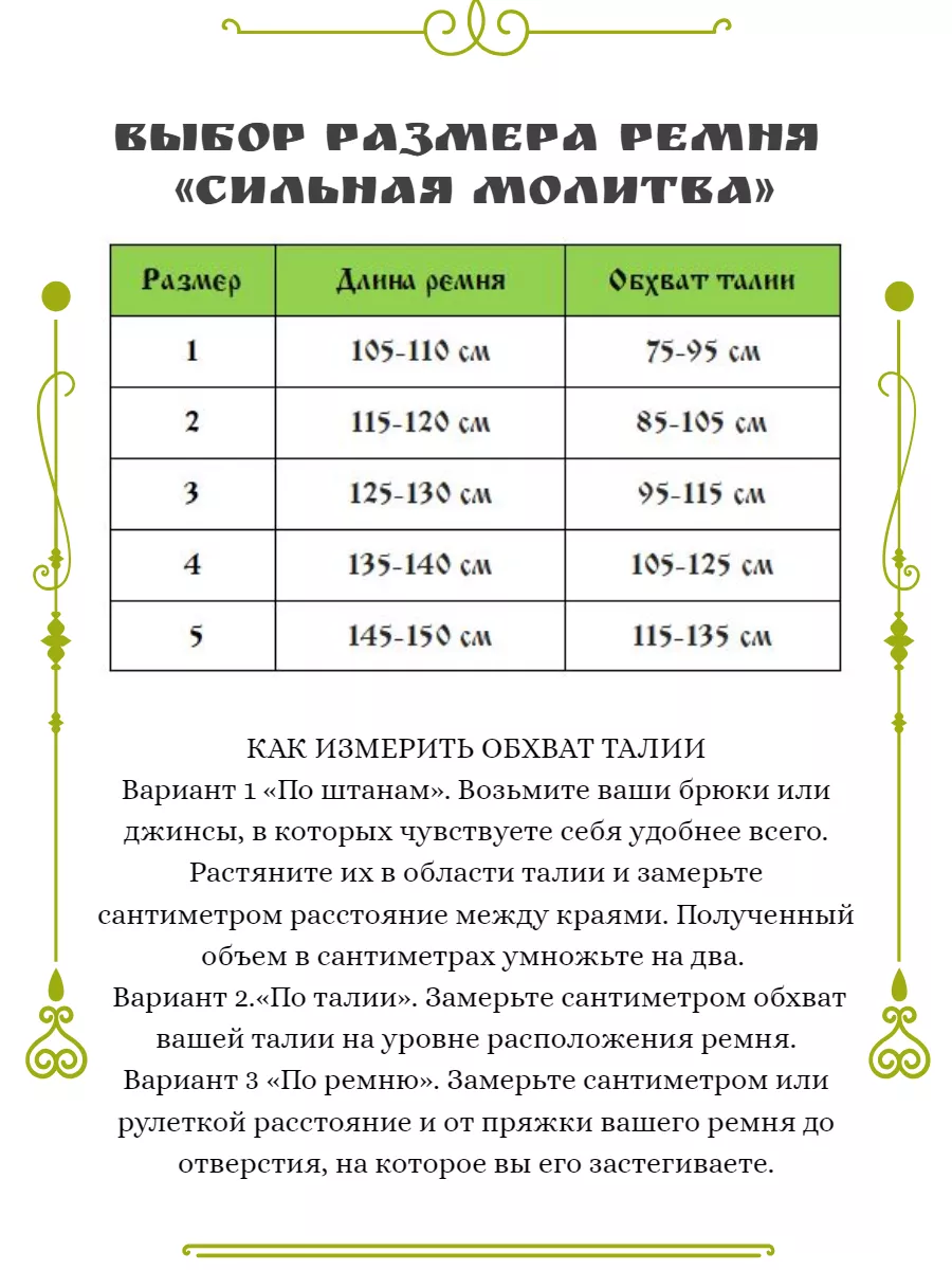 Портупея с Православной оберегающей молитвой Псалом 90 СИЛЬНАЯ МОЛИТВА  174706972 купить за 1 315 ₽ в интернет-магазине Wildberries