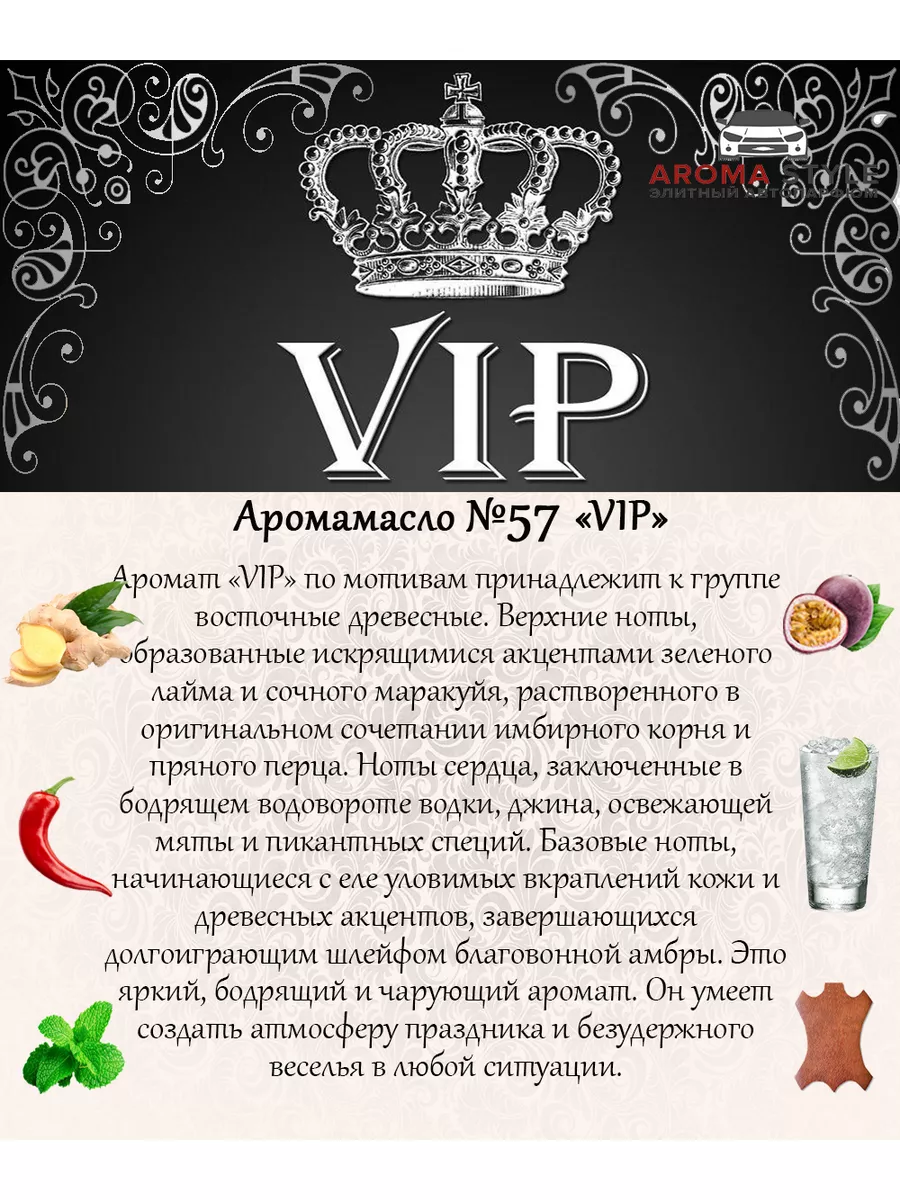 Аромаподвеска в машину Оберег, аромат №57 VIP (for men) AROMASTYLE  174707294 купить в интернет-магазине Wildberries