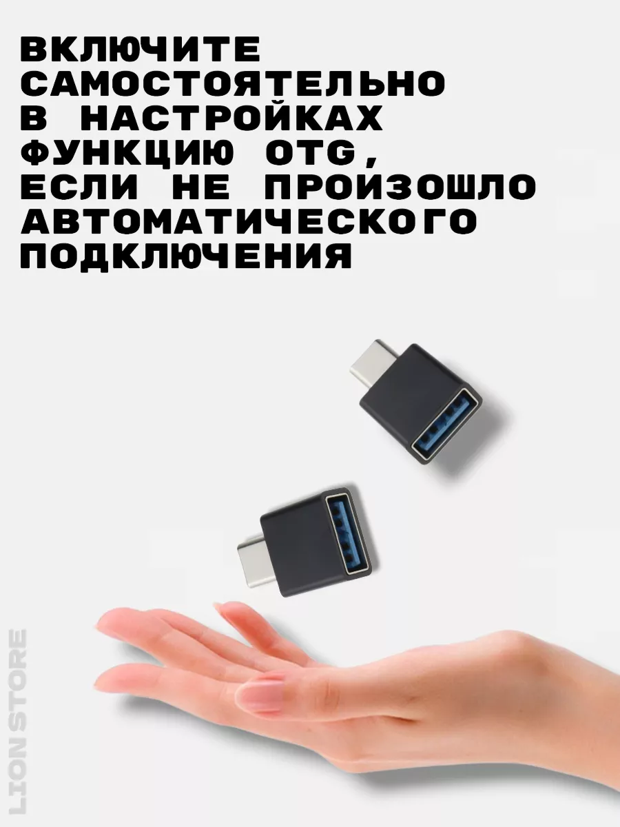 Адаптер переходник Type C-USB Для передачи данных OTG Lion Store 174708044  купить за 92 ₽ в интернет-магазине Wildberries