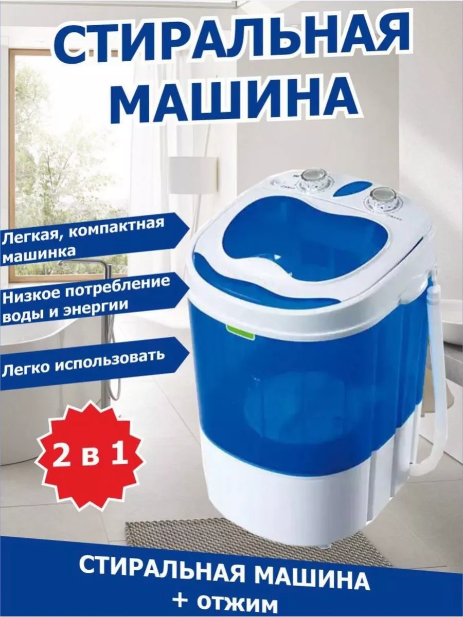 Стиральная машина портативная Maluytka 174708089 купить в интернет-магазине  Wildberries