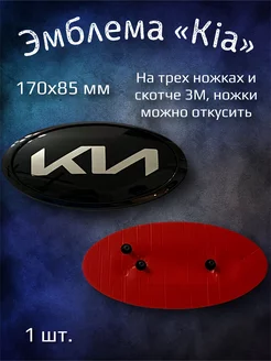 Эмблема значок на Kia Sportage 3 170х85 мм черная YourCar 174709654 купить за 1 440 ₽ в интернет-магазине Wildberries