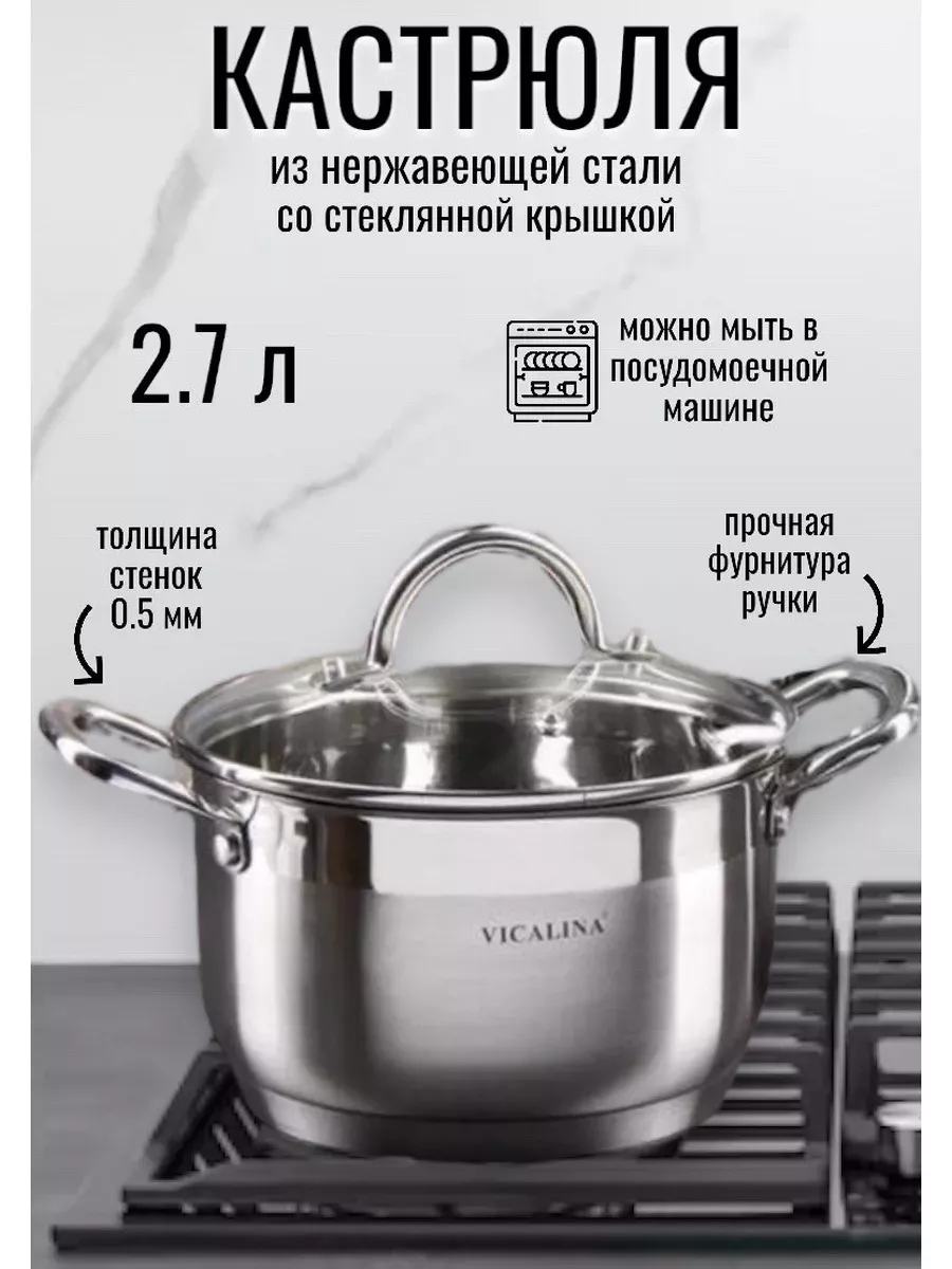 Кастрюля из нержавеющей стали 18/10 VICALINA 174711042 купить за 4 230 ₽ в  интернет-магазине Wildberries