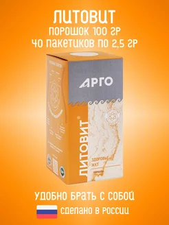 @0104 Литовит Арго цеолит пищевой детокс порошок 100 г НПФ НОВЬ 174714129 купить за 794 ₽ в интернет-магазине Wildberries