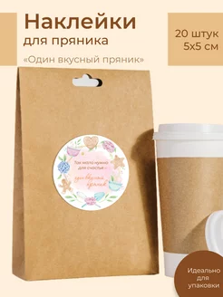 Наклейки для пряников Stickers gallery 174714207 купить за 258 ₽ в интернет-магазине Wildberries