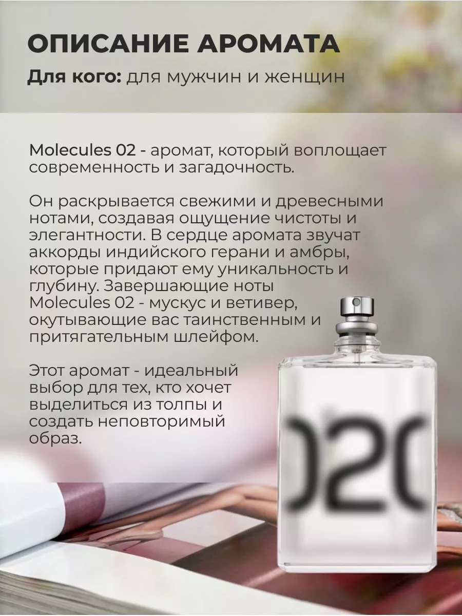 Ароматизатор для авто Escentric Molecules 02 poshly 174714407 купить за 619  ₽ в интернет-магазине Wildberries