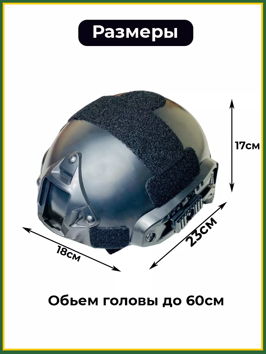 Шлем детский тактический военный игровой Детский гипер маркет 174714584  купить за 2 268 ₽ в интернет-магазине Wildberries
