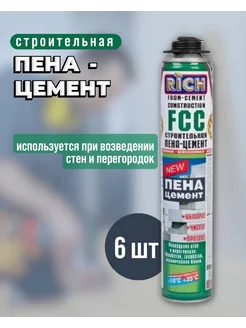 Профессиональная строительная пена цемент FCC всесезонная RICH 174716297 купить за 3 506 ₽ в интернет-магазине Wildberries