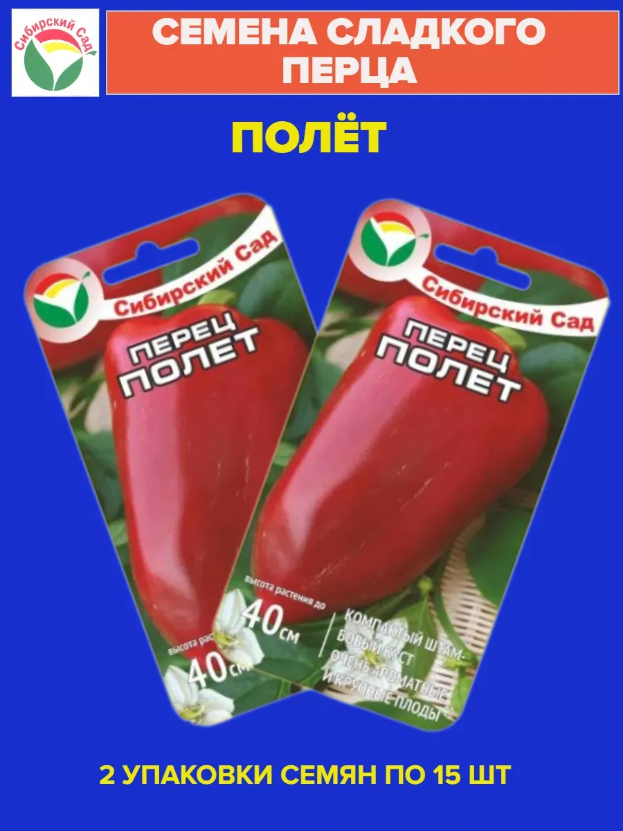 Перец полет описание сорта отзывы. Перец полет. перец полёт описание. перец полет фото. перец полёт описание сорта.