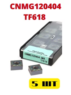 Пластины CNMG120404 TF618 токарные сменные по металлу Magic Tool Store 174717359 купить за 1 700 ₽ в интернет-магазине Wildberries