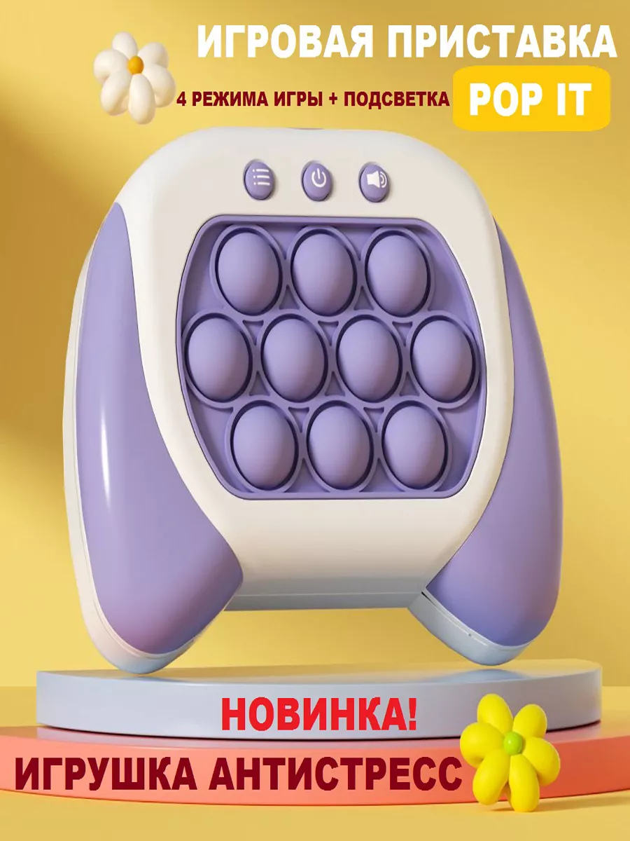 Игровая приставка pop it антистресс поп ит Bataraza 174717547 купить за 365  ₽ в интернет-магазине Wildberries