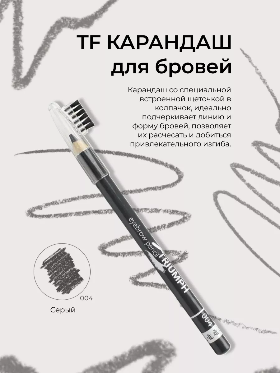 TF Карандаш для бровей № 004 Серый