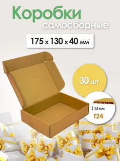 Картонные коробки самосборные для упаковки ЯроПак 174719068 купить за 446 ₽ в интернет-магазине Wildberries