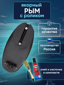 Якорный рым с роликом для лодки пвх WavePro 174722045 купить за 530 ₽ в интернет-магазине Wildberries