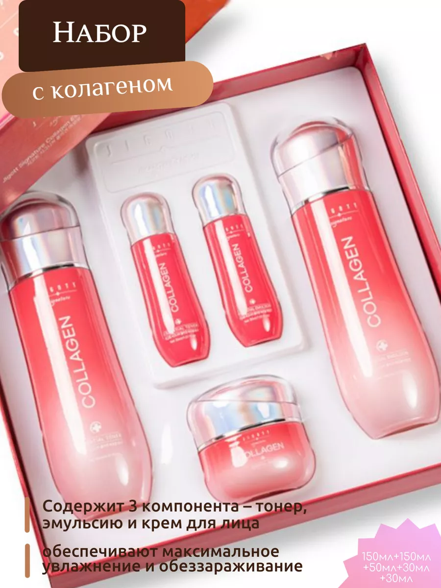 Набор для ухода за кожей лица с колагеном Корея