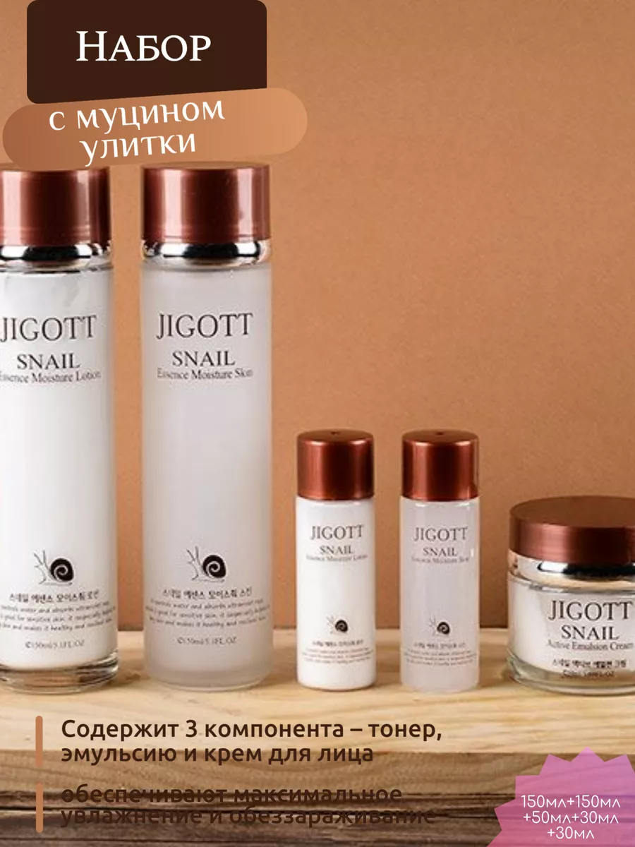 Набор для ухода за кожей лица с муцином улитки