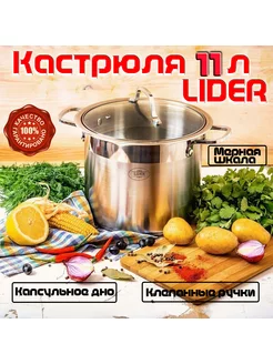 Кастрюля большая 11 л ULider 174724295 купить за 2 604 ₽ в интернет-магазине Wildberries