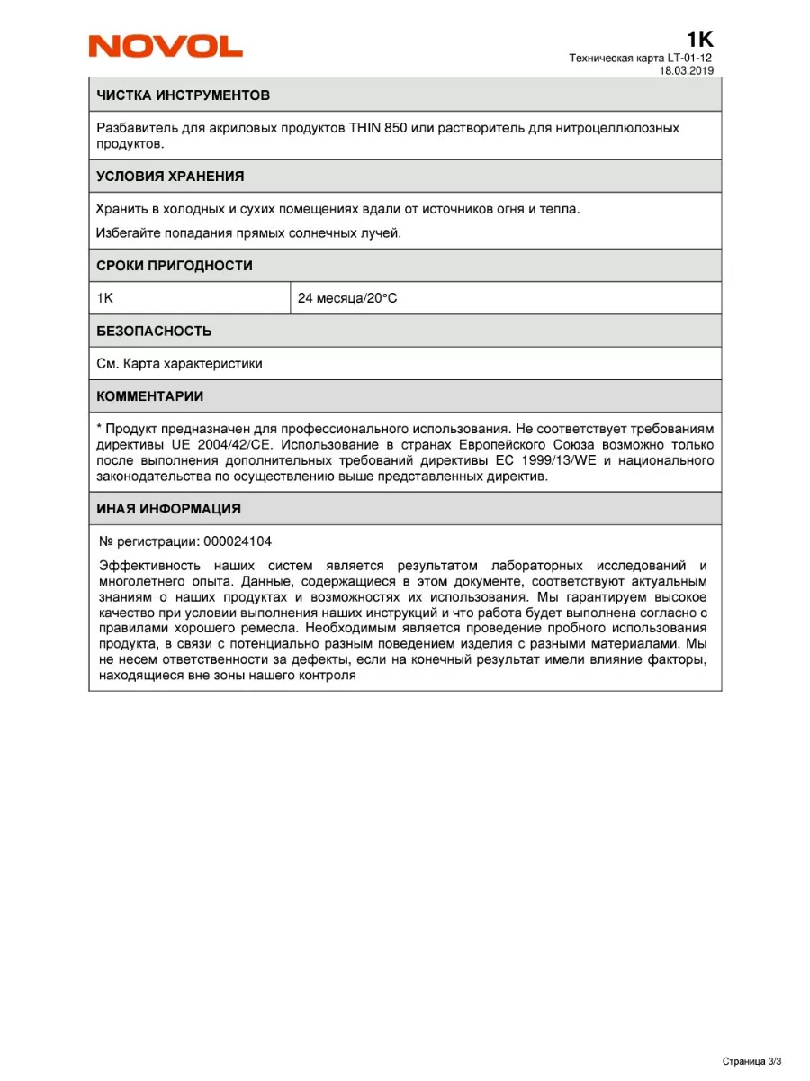 Шпатлевка для авто однокомпонентная акриловая 1K 100мл NOVOL 174724537  купить за 496 ₽ в интернет-магазине Wildberries