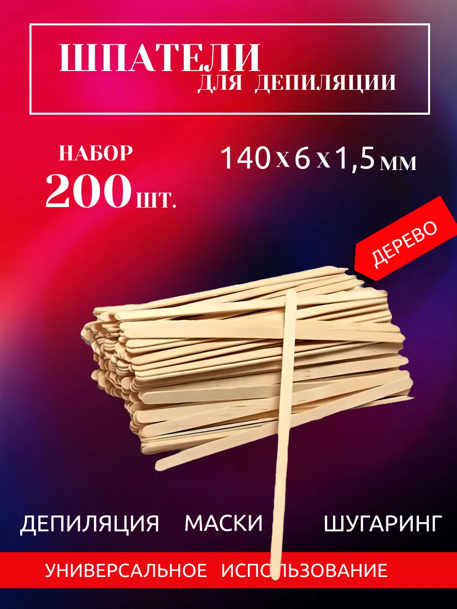 Шпатели деревянные для...