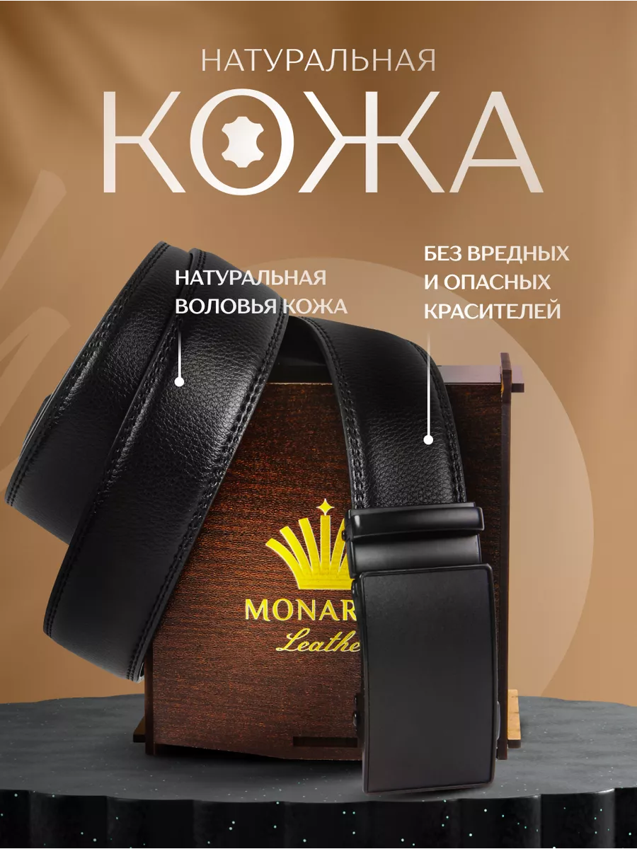 Ремень натуральная кожа в подарок Monarch Leather 174725802 купить за 720 ₽  в интернет-магазине Wildberries