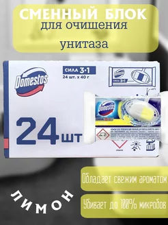 Сменный блок 3в1 Лимон, 40 гр Domestos 174726472 купить за 1 705 ₽ в интернет-магазине Wildberries