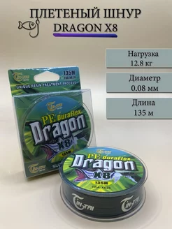 Шнур плетеный для рыбалки Dragon 135 м / Леска рыболовная Fishing 174726692 купить за 373 ₽ в интернет-магазине Wildberries