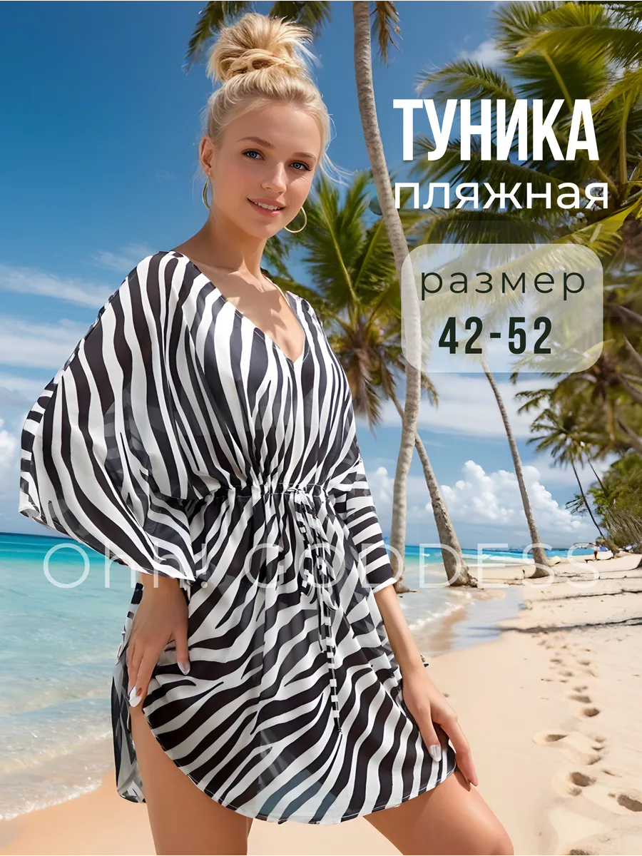 Платье пляжное туника...